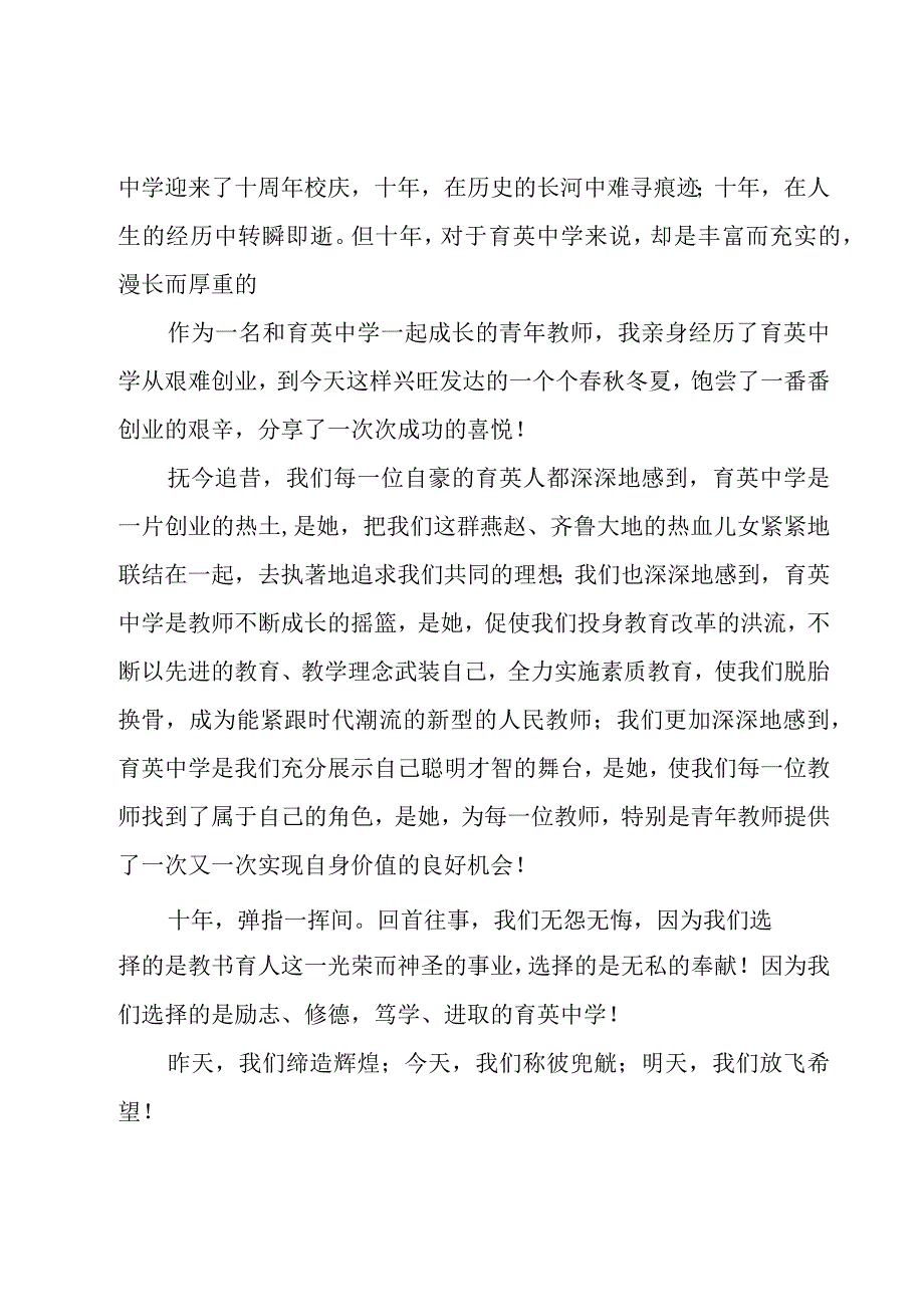 校庆教师发言稿三篇.docx_第3页