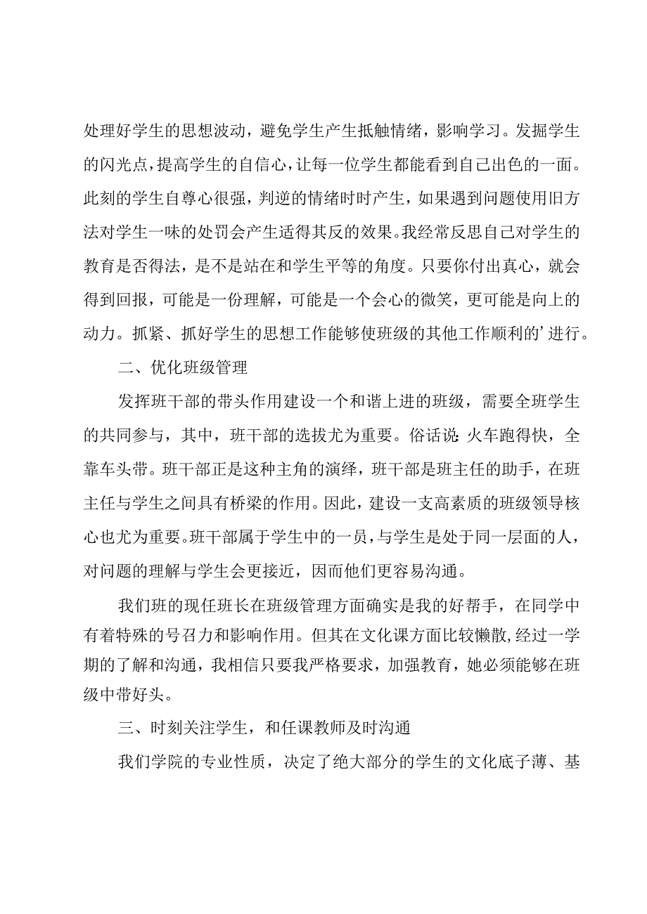 教师个人述职报告合集13篇.docx_第2页