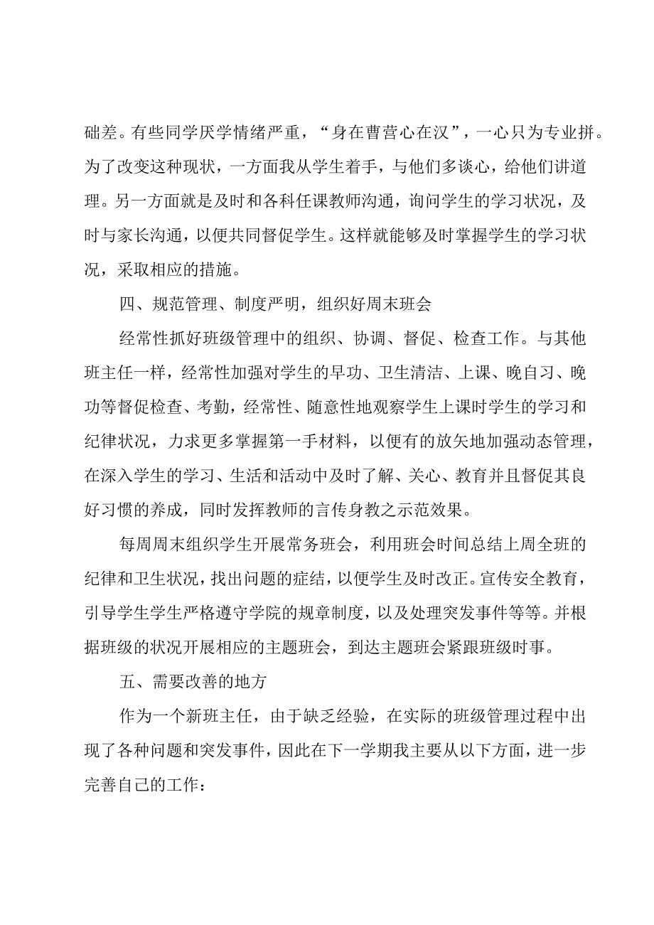 教师个人述职报告合集13篇.docx_第3页