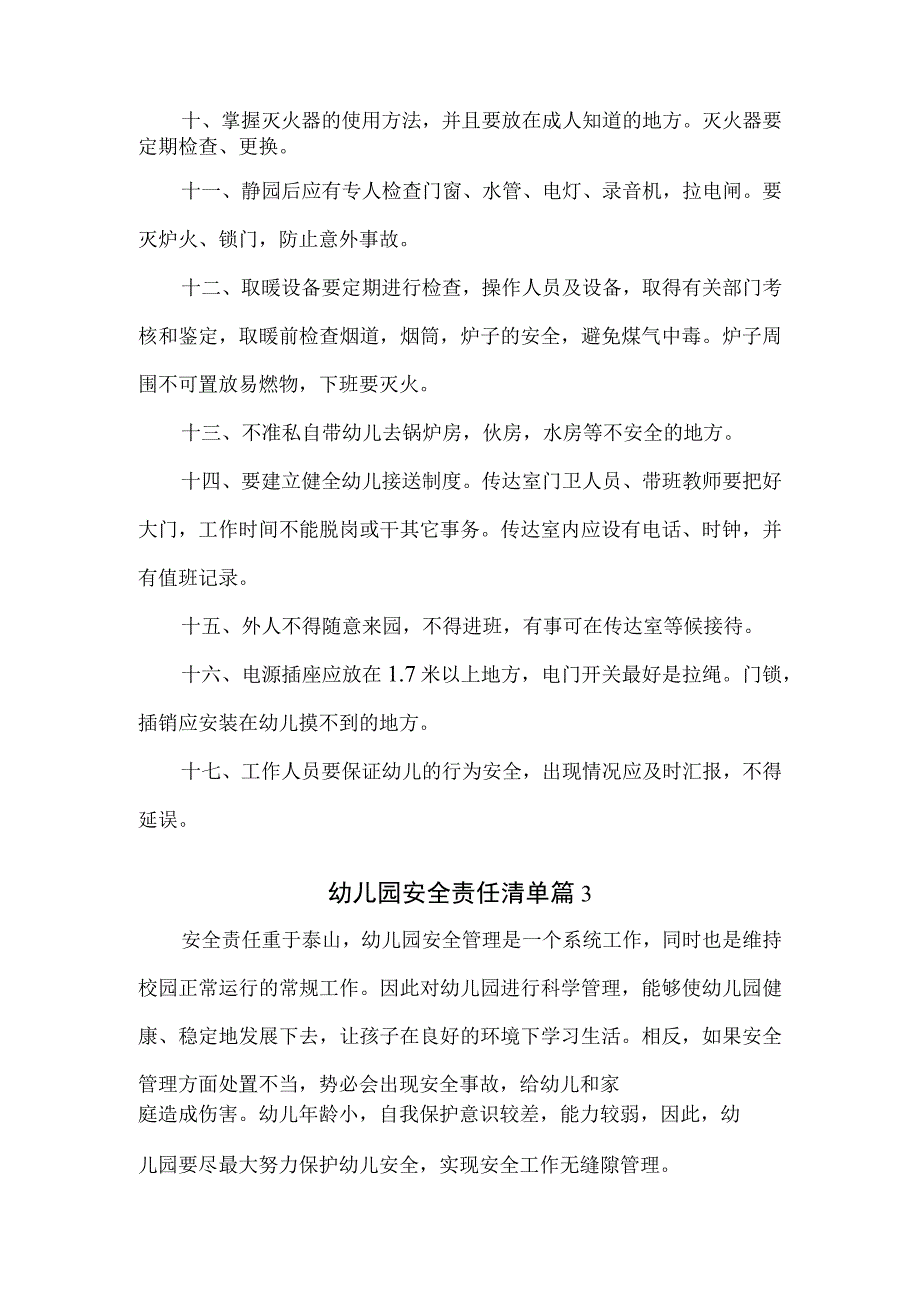 幼儿园安全责任清单2篇.docx_第2页