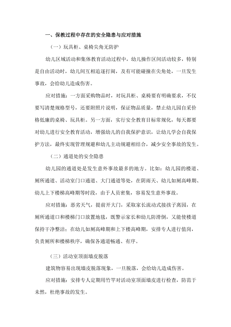 幼儿园安全责任清单2篇.docx_第3页