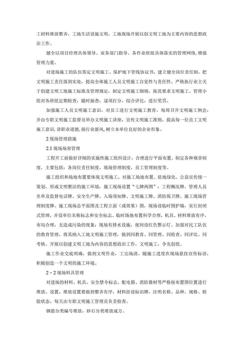 工程项目文明施工措施计划.docx_第3页