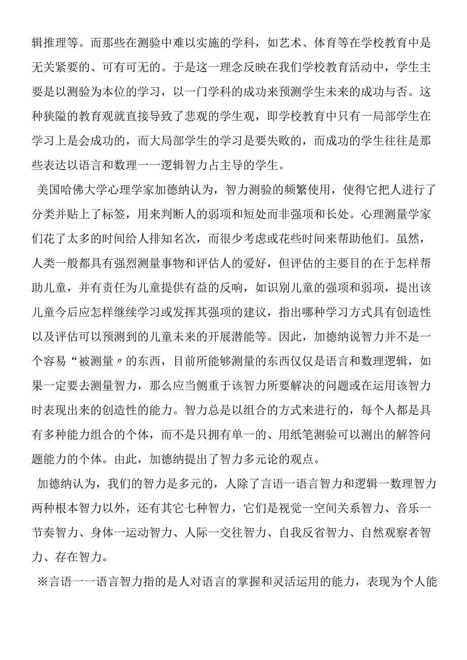 多元智力理论呼唤教育的个性化.docx_第2页