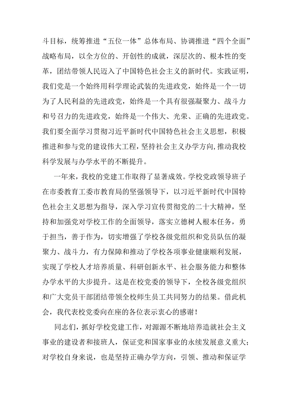 学校七一党员表彰大会党委书记讲话稿.docx_第2页