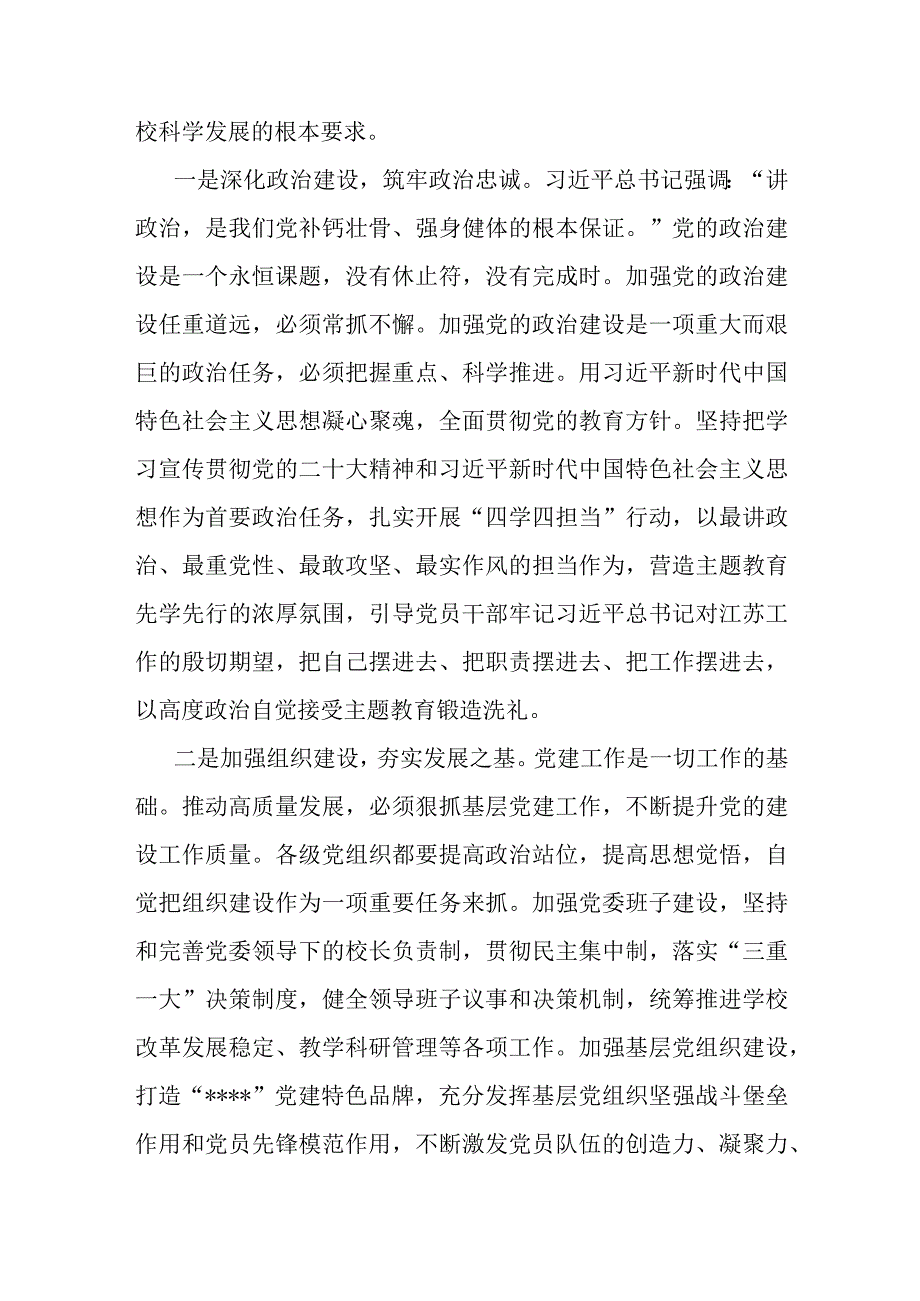 学校七一党员表彰大会党委书记讲话稿.docx_第3页