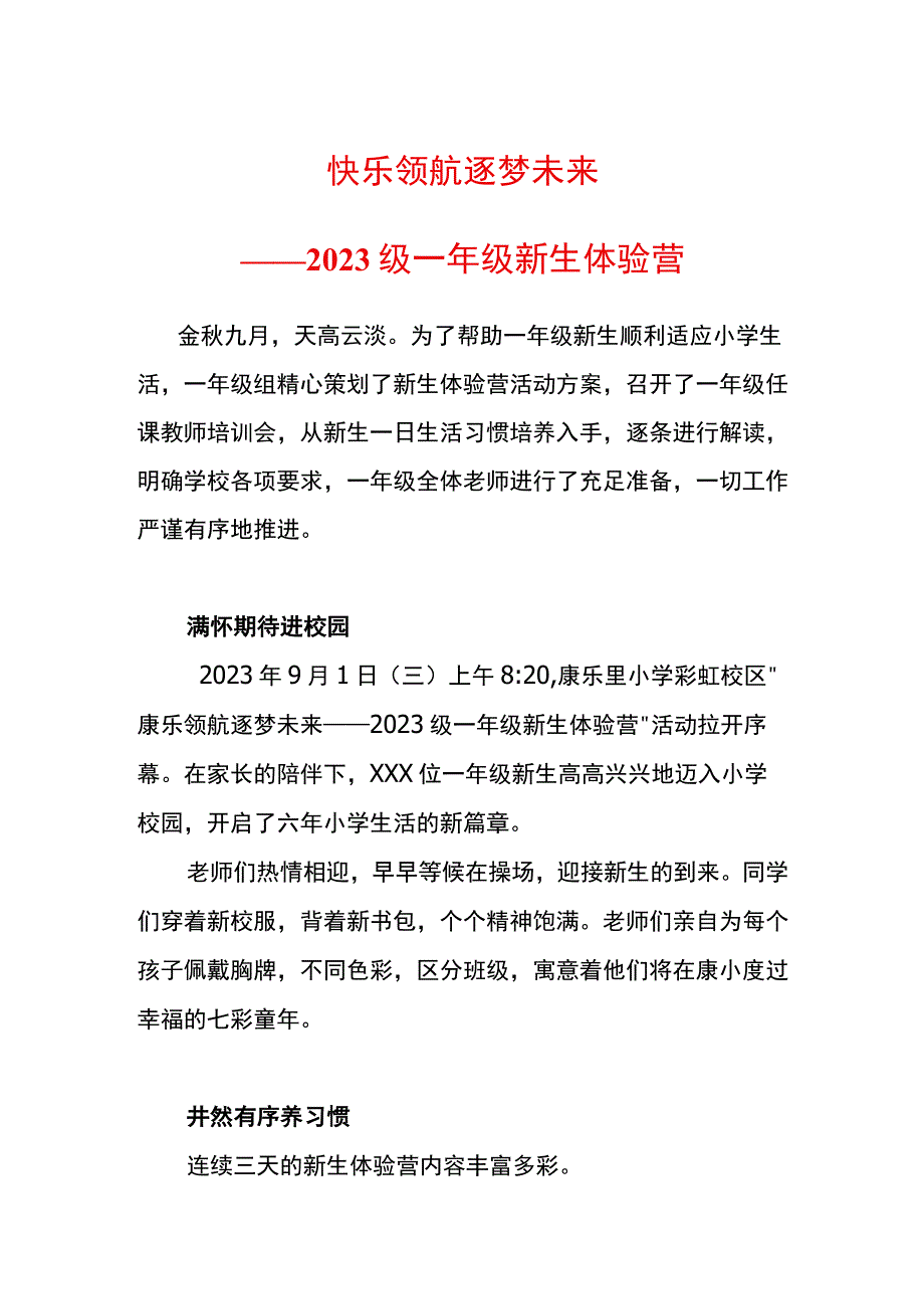 快乐领航 逐梦未来报道稿.docx_第1页