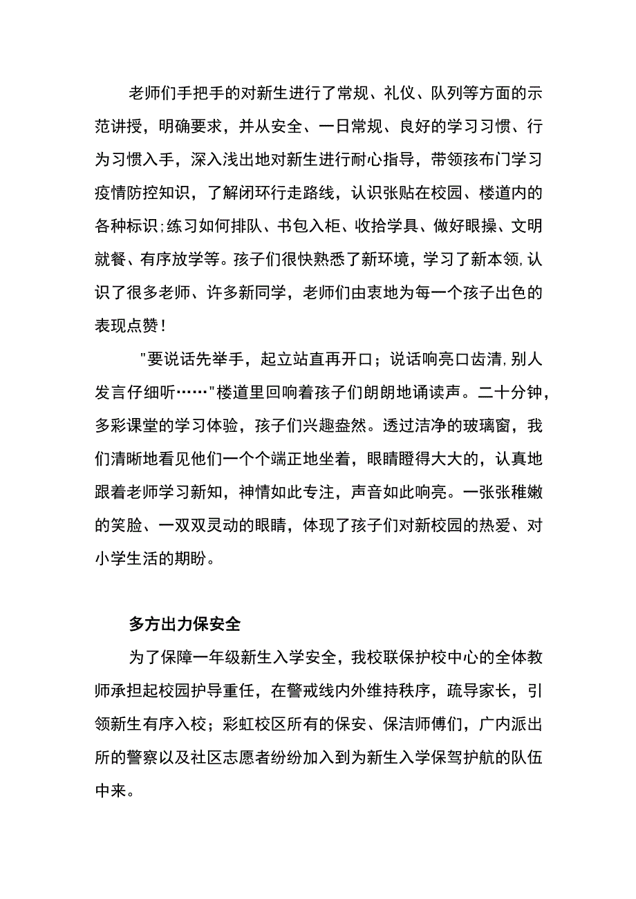 快乐领航 逐梦未来报道稿.docx_第2页