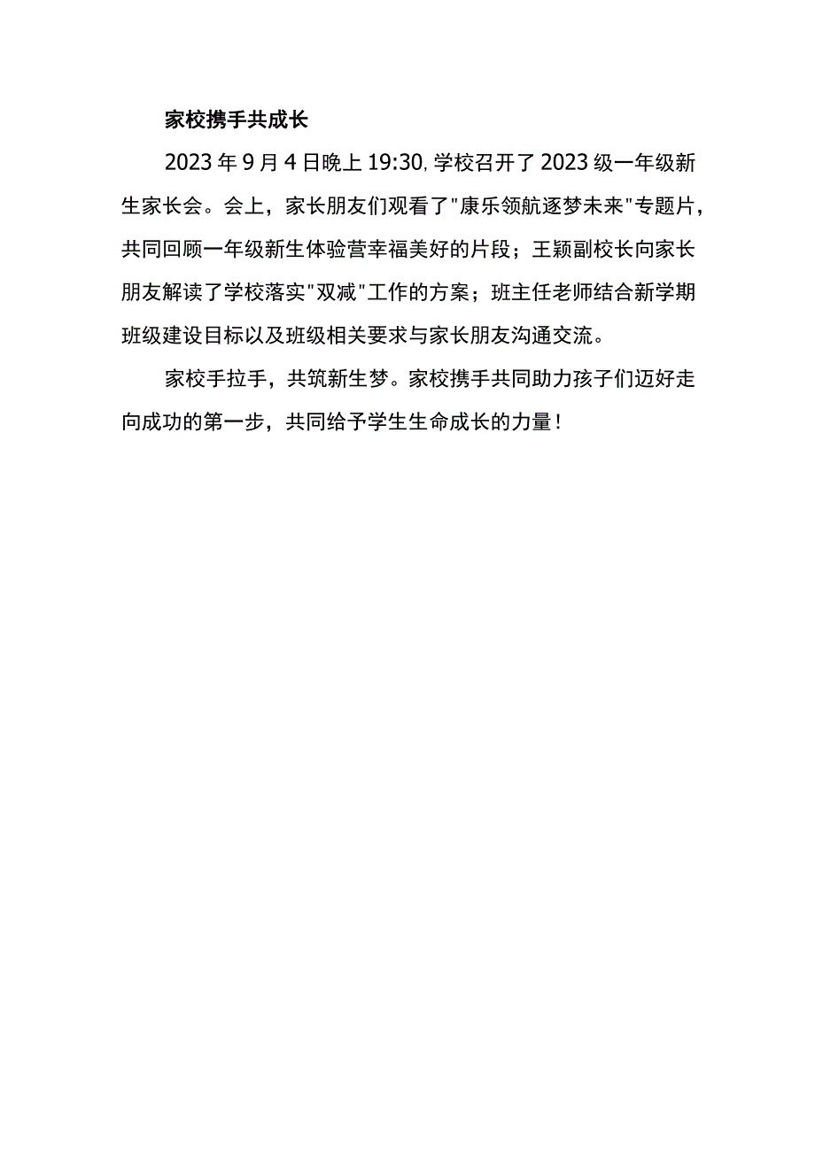 快乐领航 逐梦未来报道稿.docx_第3页