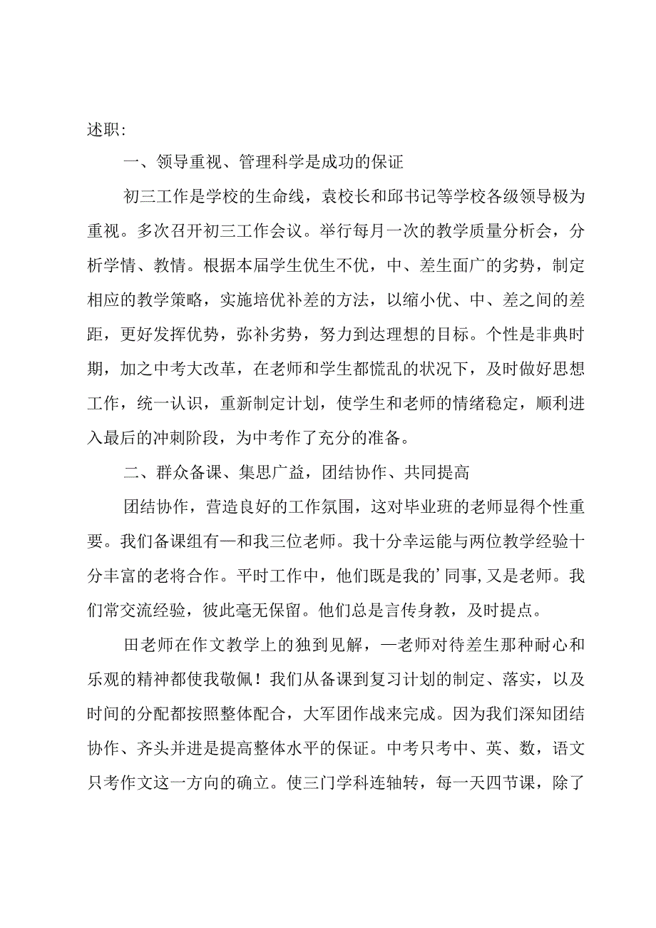 教师个人述职报告汇编3篇.docx_第3页