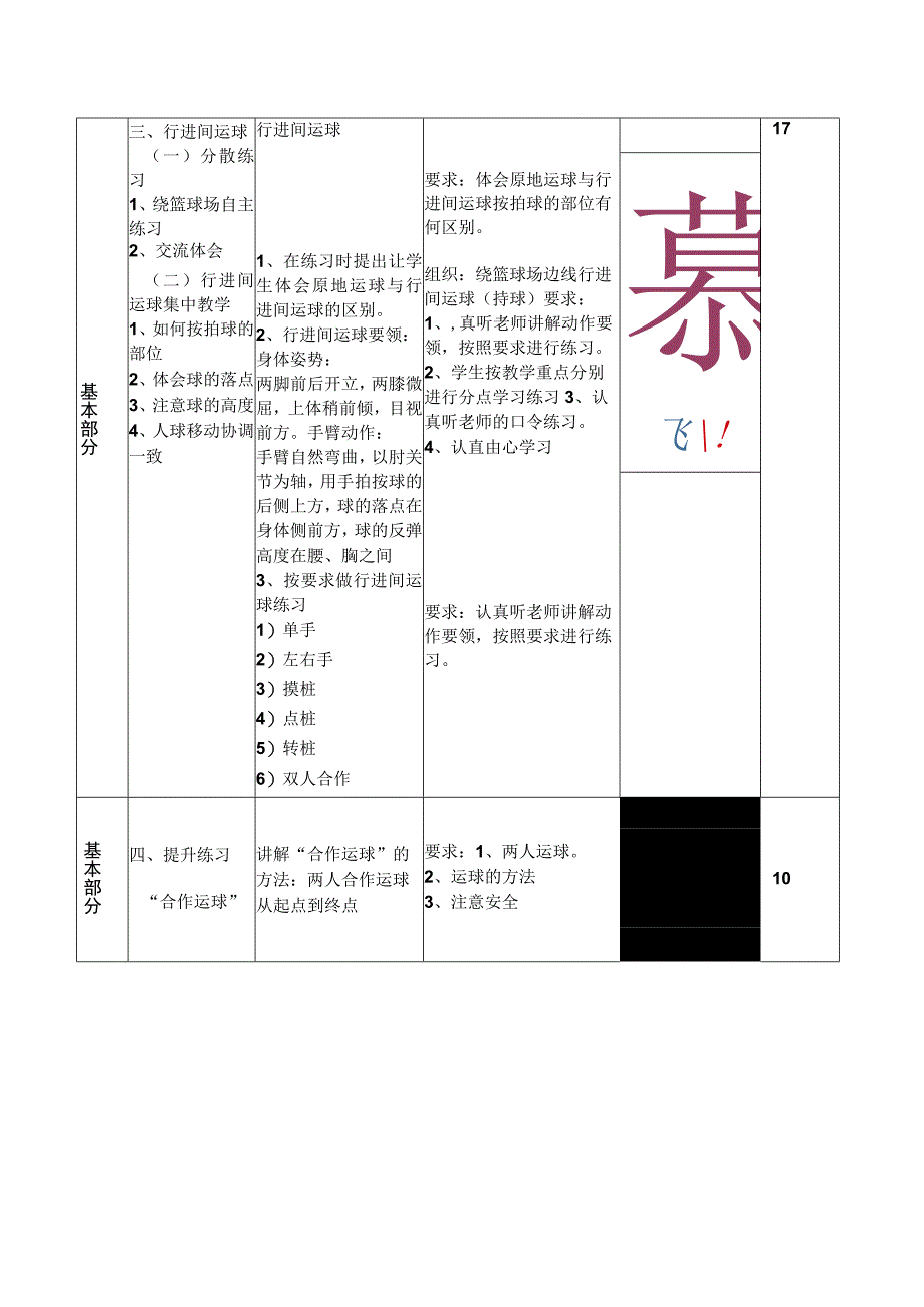 水平四八年级体育《篮球行进间运球》教学设计及教案.docx_第3页