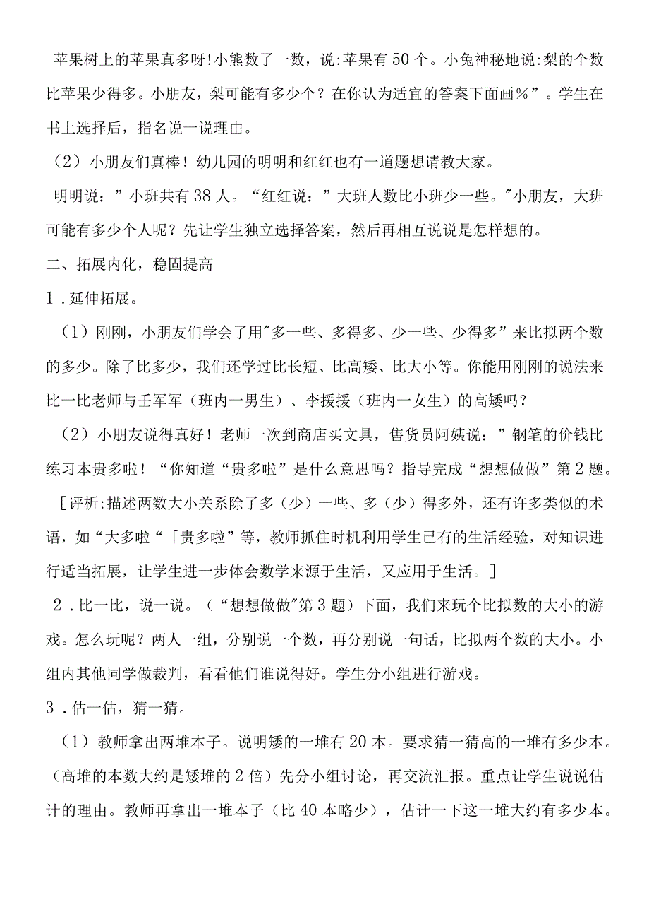 多一些多得多少一些少得多教学设计与评析.docx_第3页