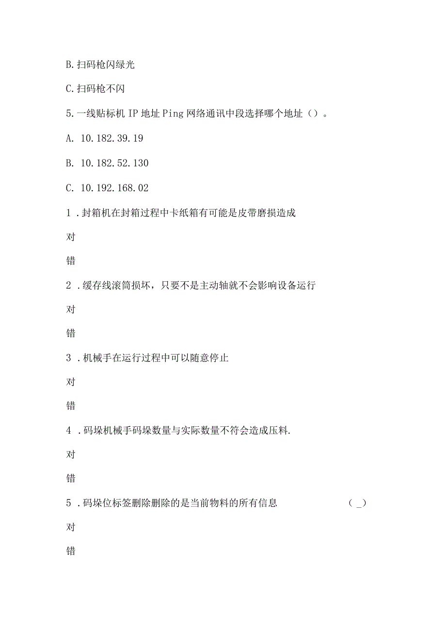 检验包装多技能工第一阶段考试.docx_第2页