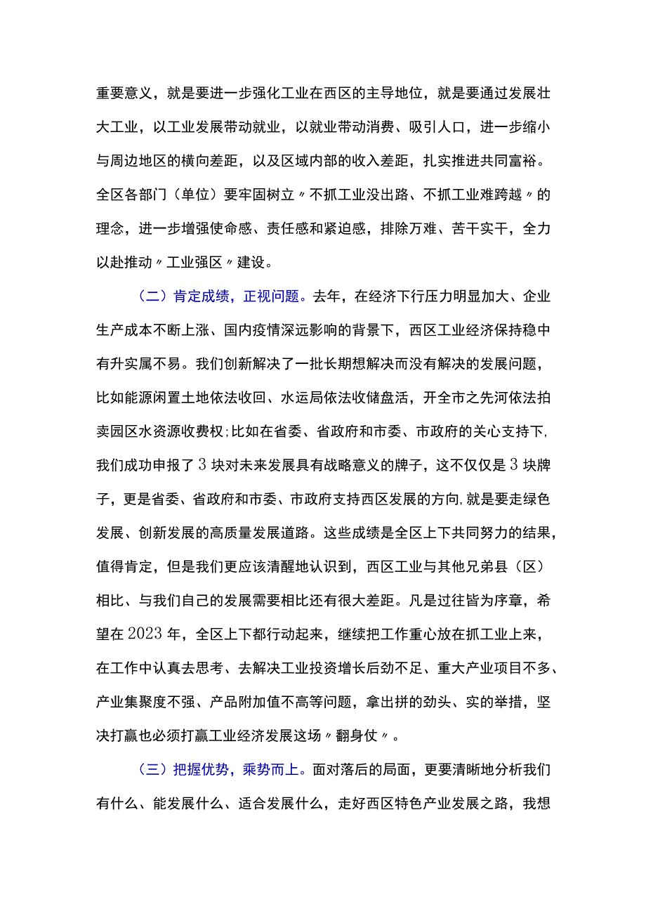 推动全区工业经济高质量发展 园区发展服务中心工业强区推进会讲稿.docx_第3页