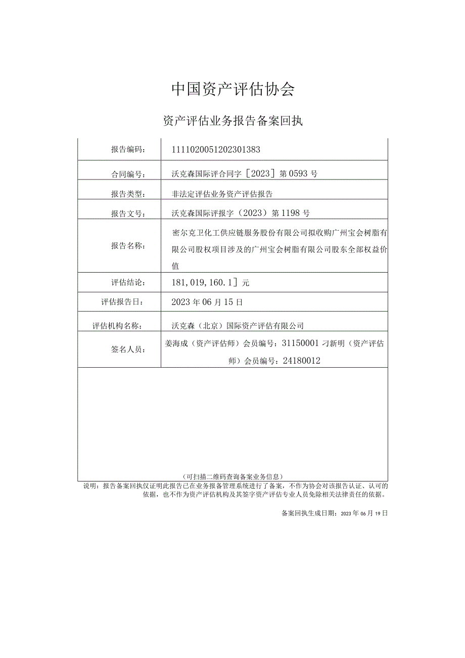 广州宝会树脂有限公司股东全部权益价值资产评估报告.docx_第3页