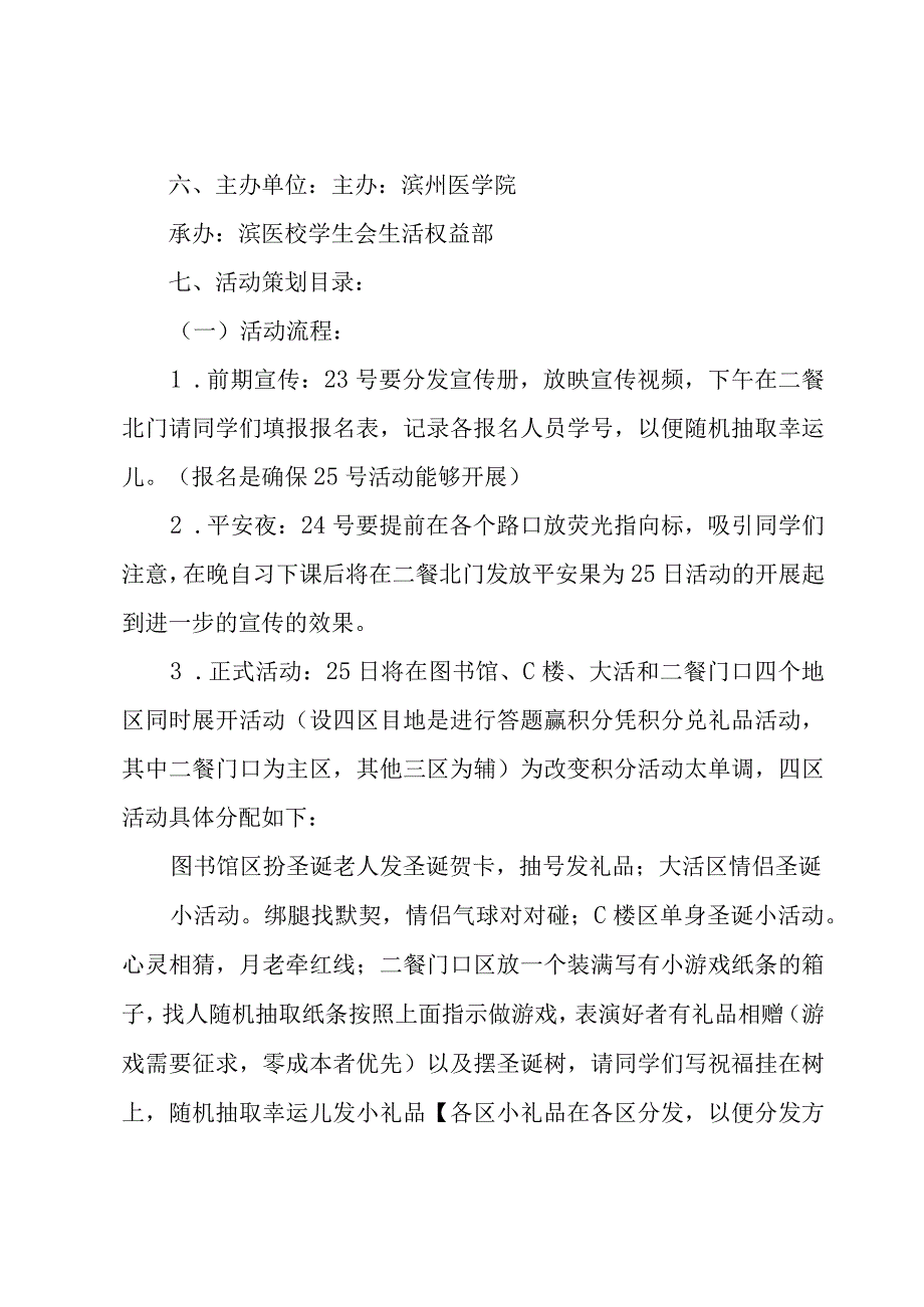 实用圣诞节活动策划范文6篇.docx_第3页