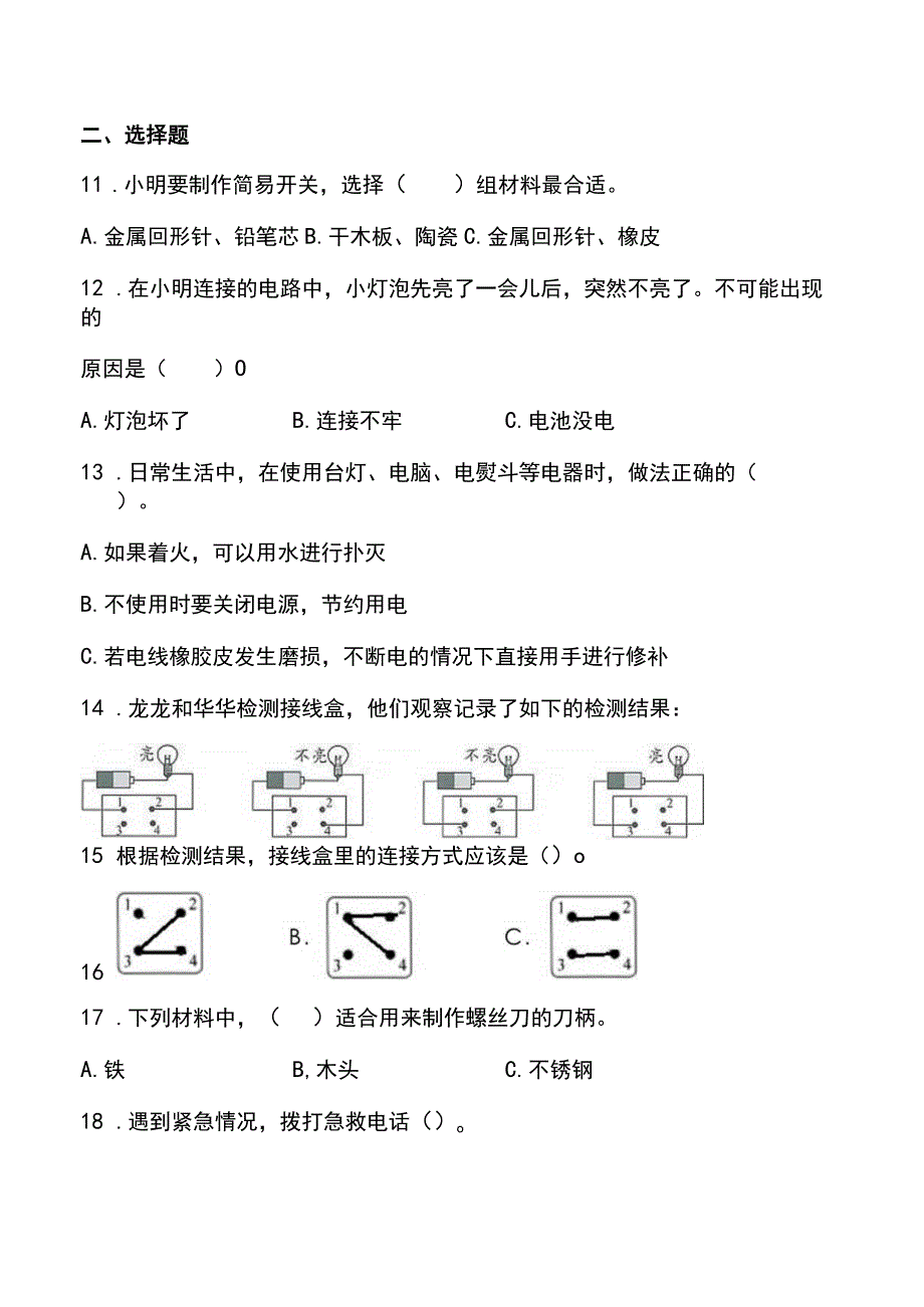 教科版四年级下册科学第二单元电路测试题.docx_第2页