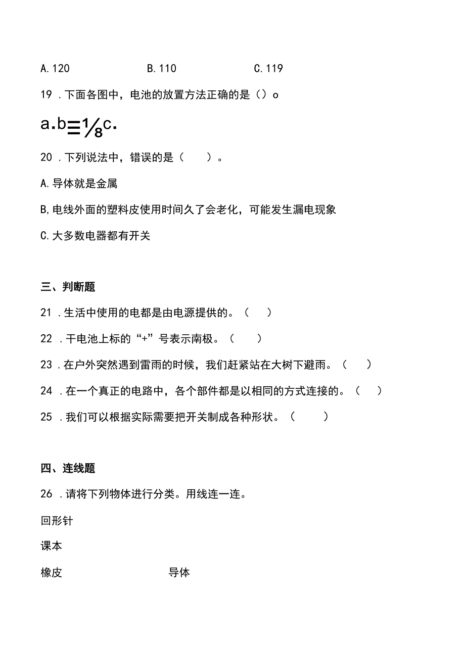 教科版四年级下册科学第二单元电路测试题.docx_第3页