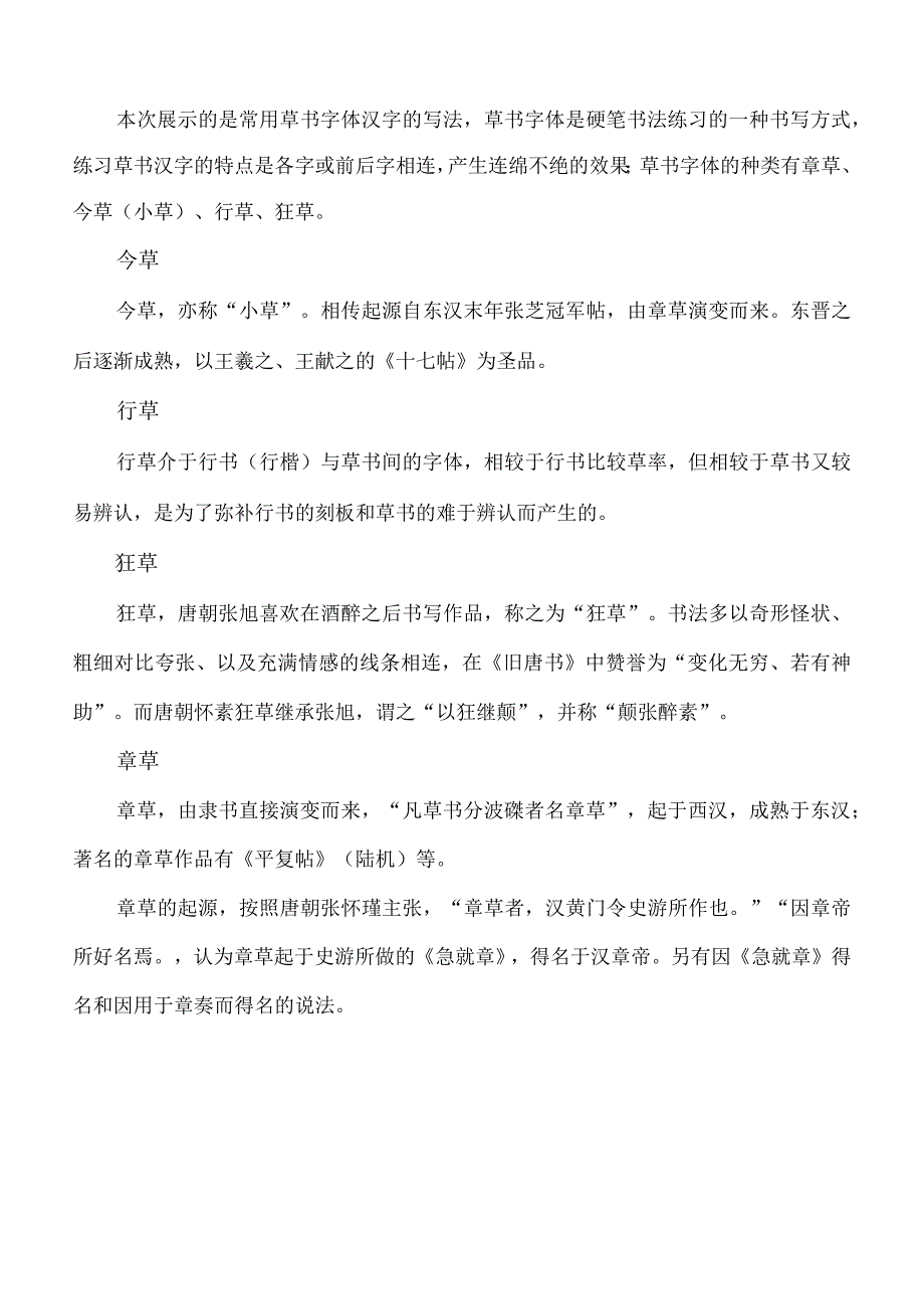 常用草书字体汉字的写法.docx_第1页