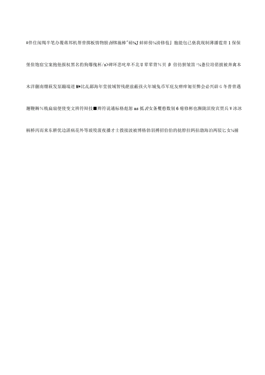 常用草书字体汉字的写法.docx_第3页