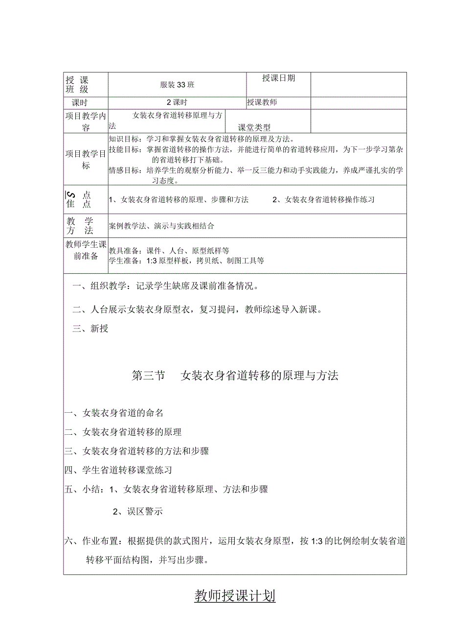 女装衣身省道转移原理与方法教师授课计划.docx_第1页