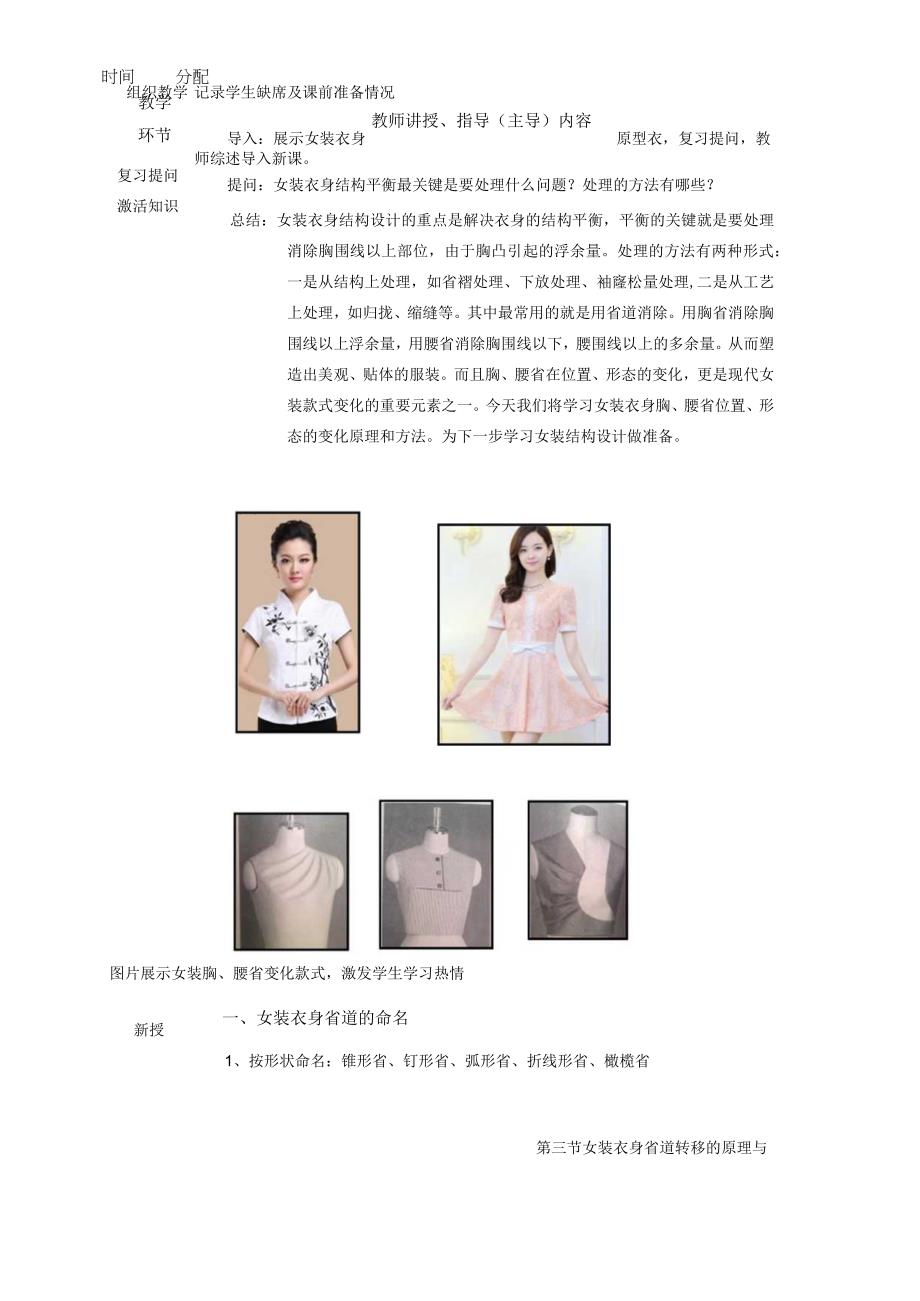 女装衣身省道转移原理与方法教师授课计划.docx_第3页