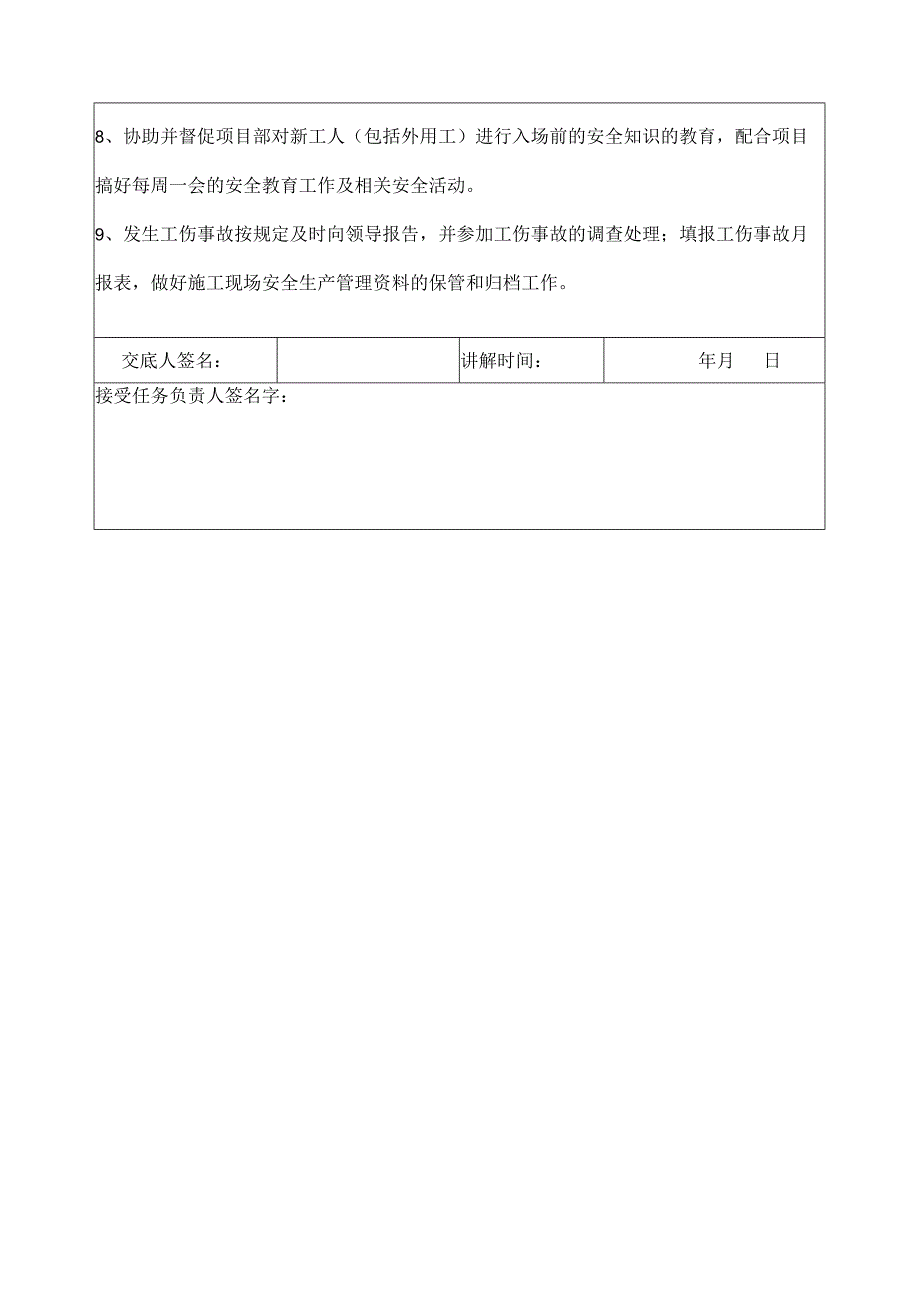 安全监理员项目安全员安全职责交底卡.docx_第2页