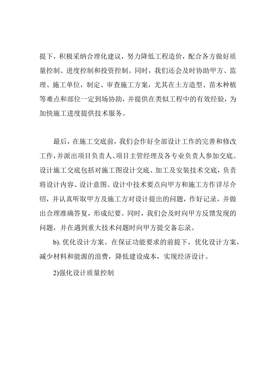 对招标项目设计重点难点及关键性技术问题的对策措施.docx_第2页