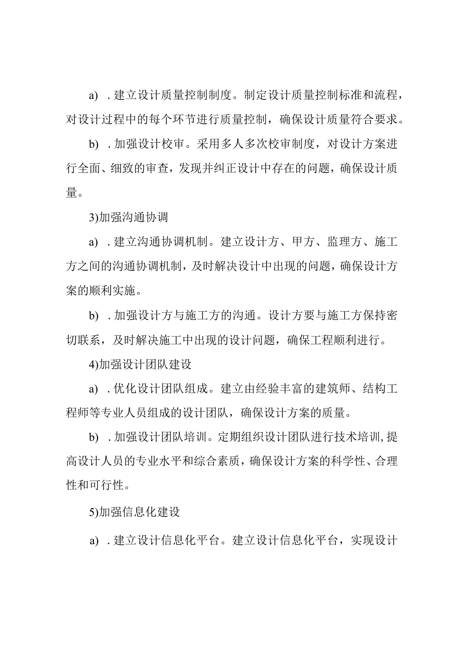 对招标项目设计重点难点及关键性技术问题的对策措施.docx_第3页