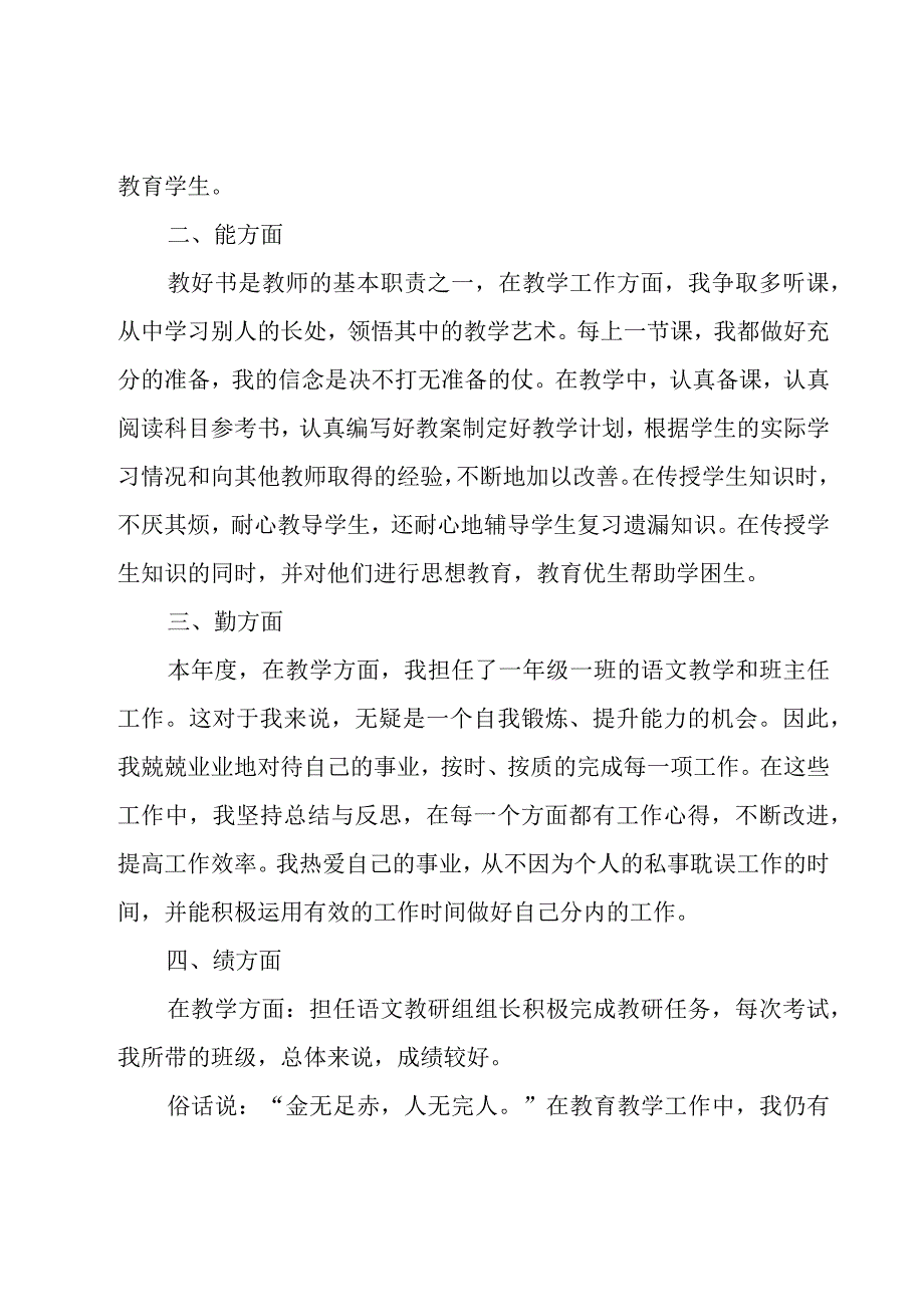 教师个人述职报告13篇_002.docx_第2页