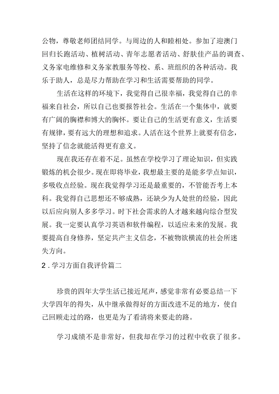 学习方面自我评价.docx_第2页