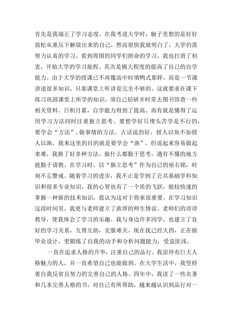 学习方面自我评价.docx_第3页