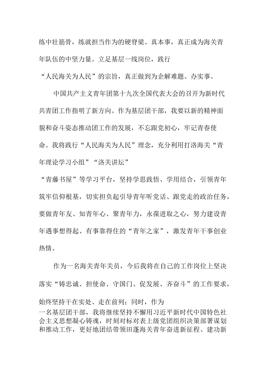 护士学习贯彻共青团第十九次全国代表大会精神个人心得体会 四篇.docx_第2页