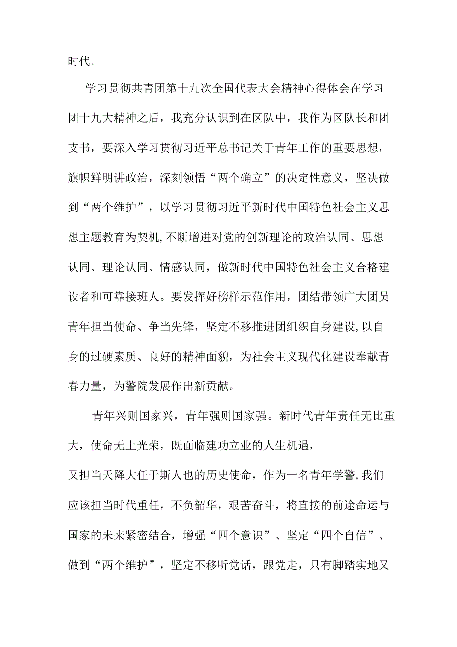 护士学习贯彻共青团第十九次全国代表大会精神个人心得体会 四篇.docx_第3页