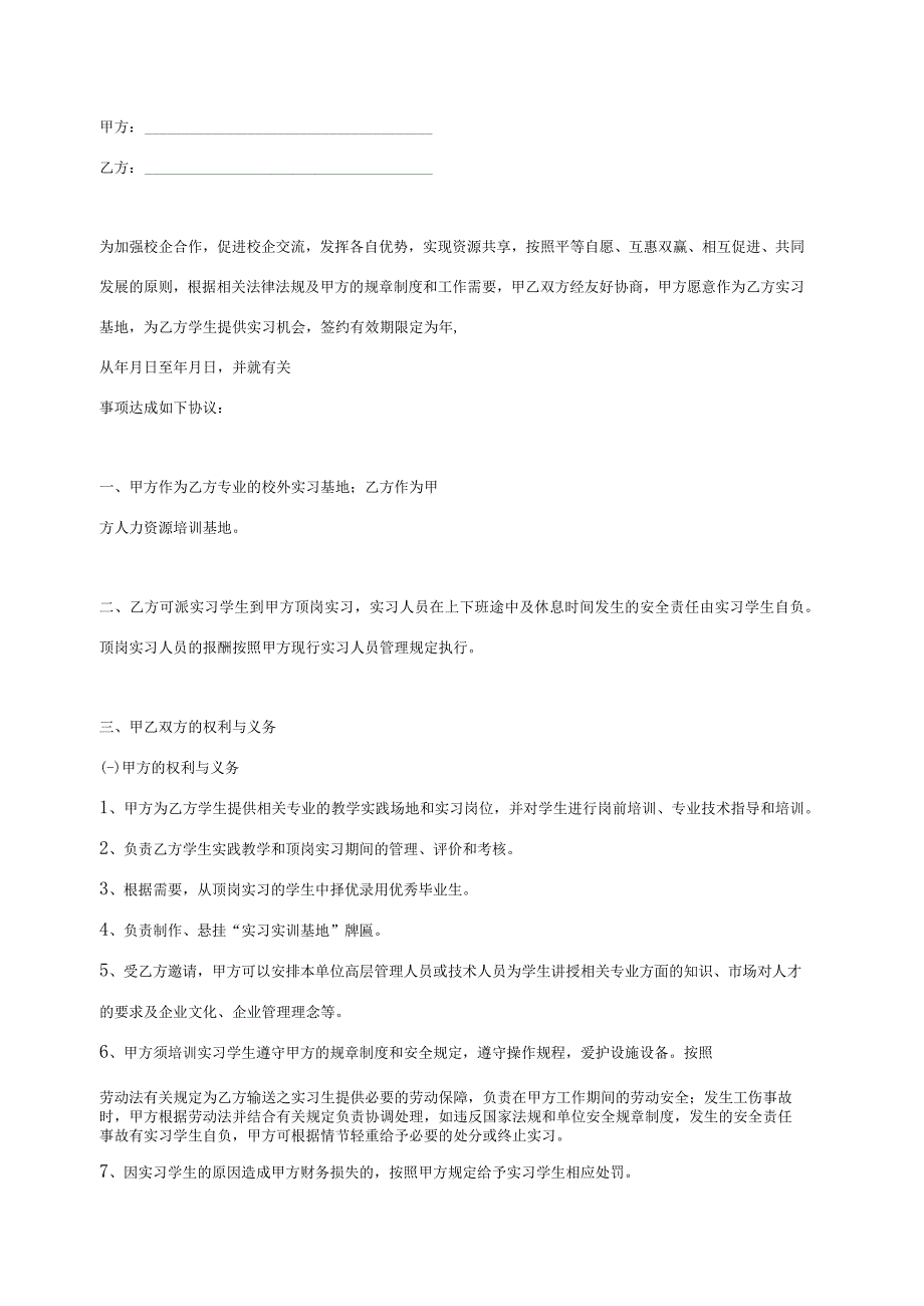 校企合作实习就业基地协议书 精选5篇_003.docx_第2页