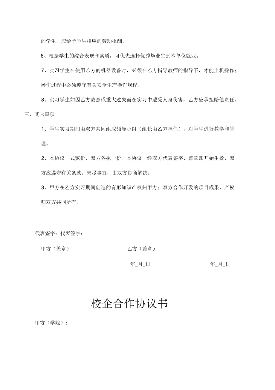 校企合作基地协议精选5份_002.docx_第3页