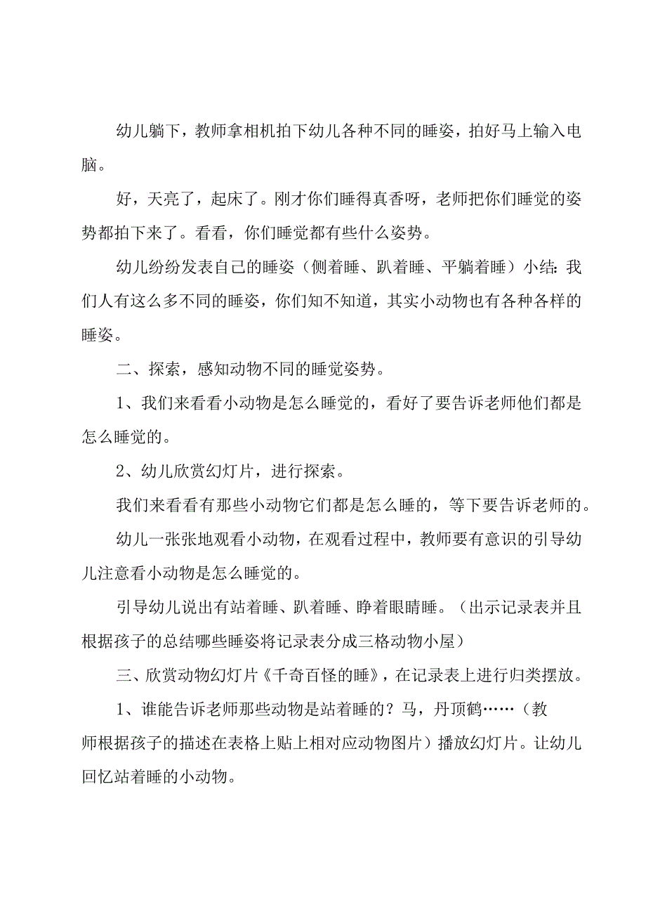 幼儿园中班科学教案模板集合8篇.docx_第2页