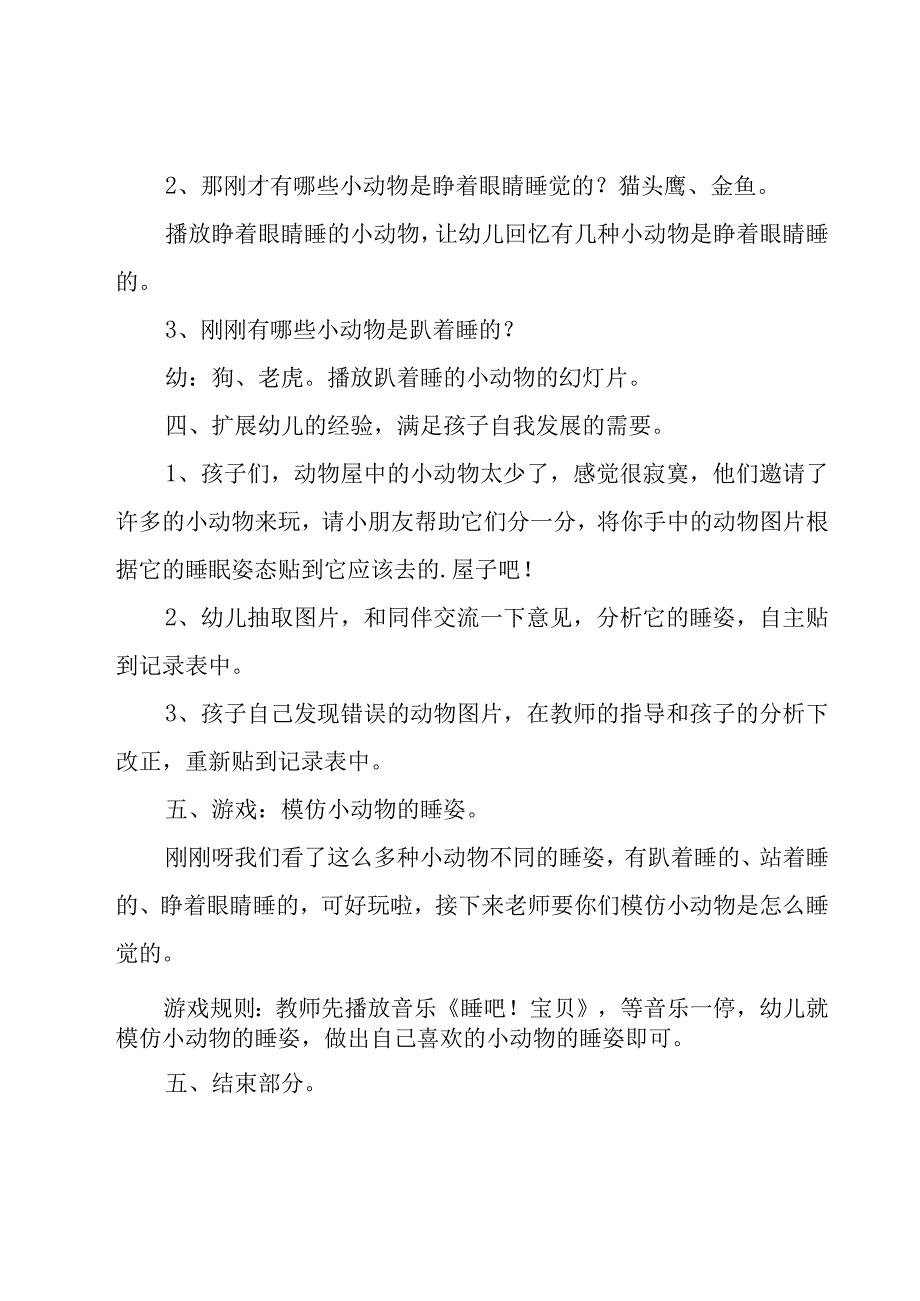 幼儿园中班科学教案模板集合8篇.docx_第3页