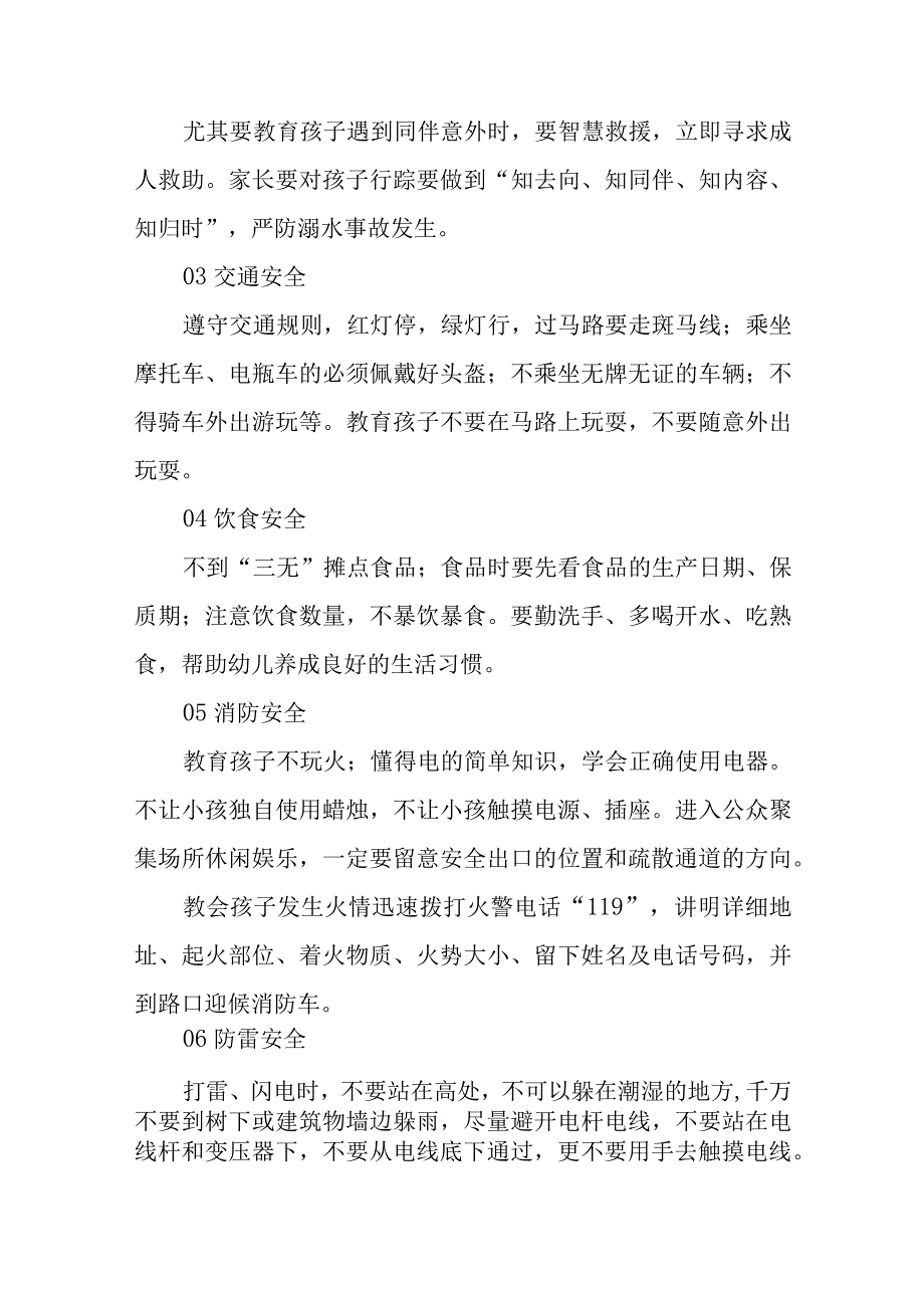 小学2023暑假安全家长告知书四篇例文.docx_第2页