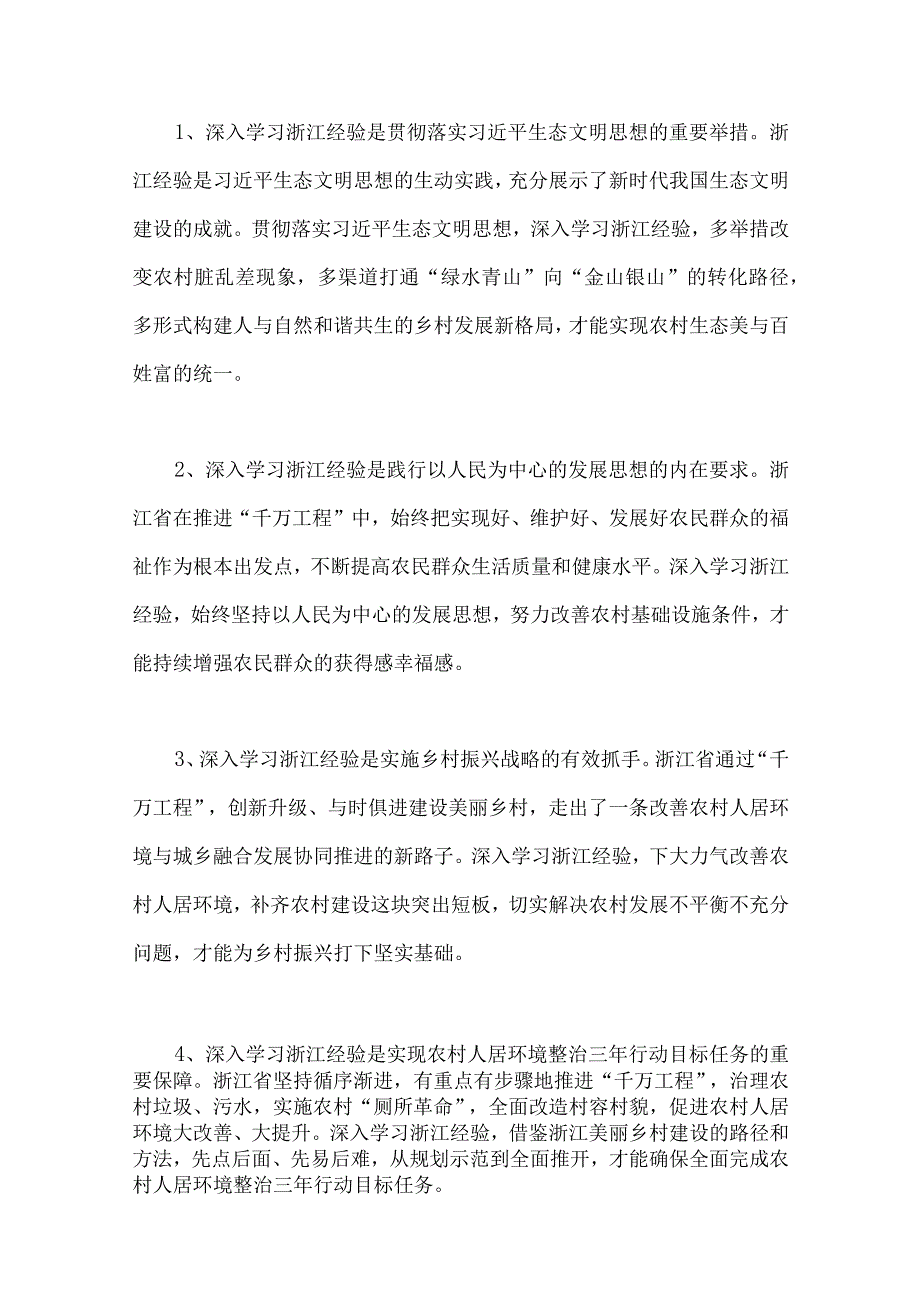 学习浙江千万工程千村示范万村整治经验会议发言稿专题报告经验会议材料心得体会党课学习材料共12份可参考.docx_第3页