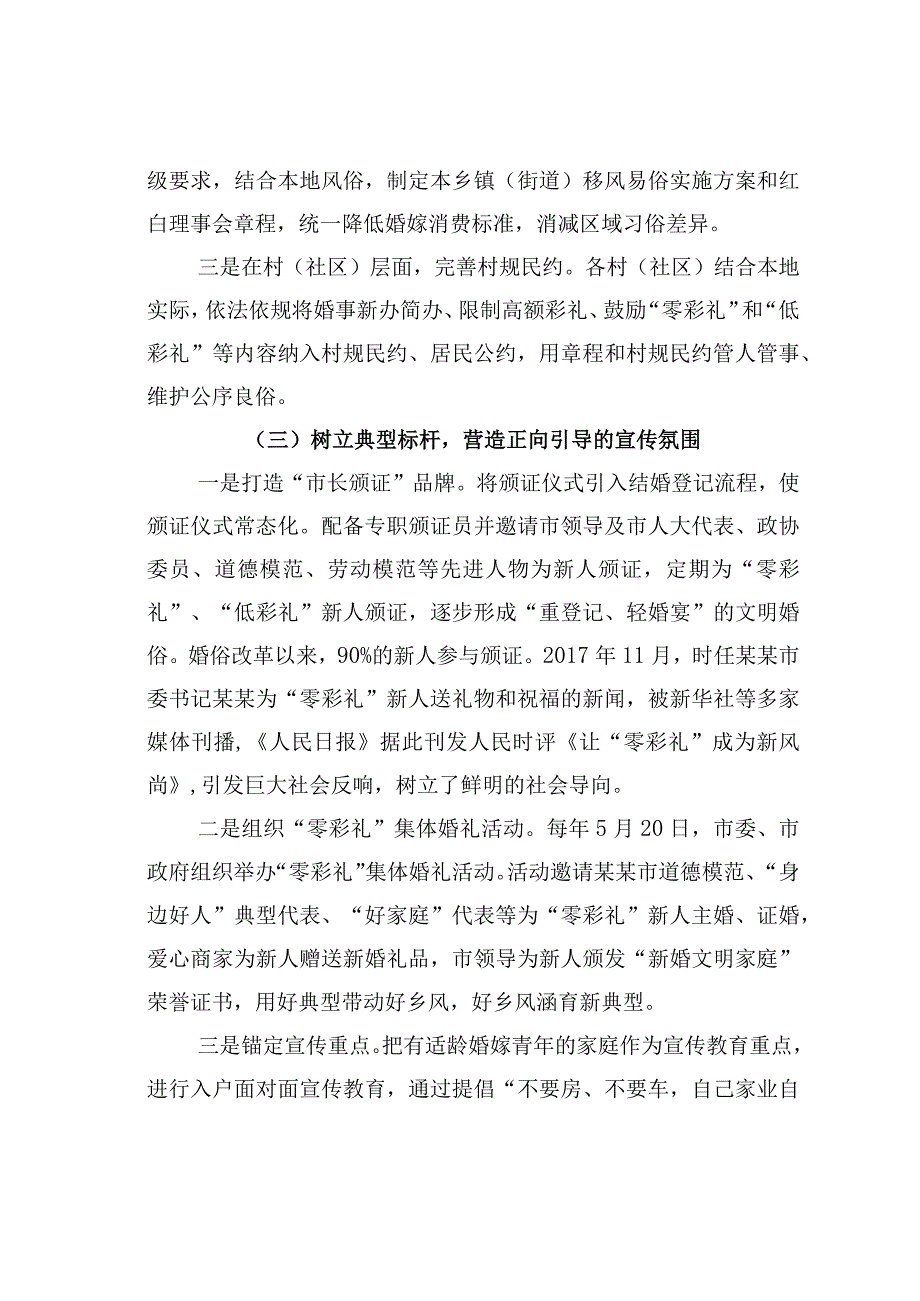 某某乡村关于零彩礼实践工作的调研报告.docx_第3页