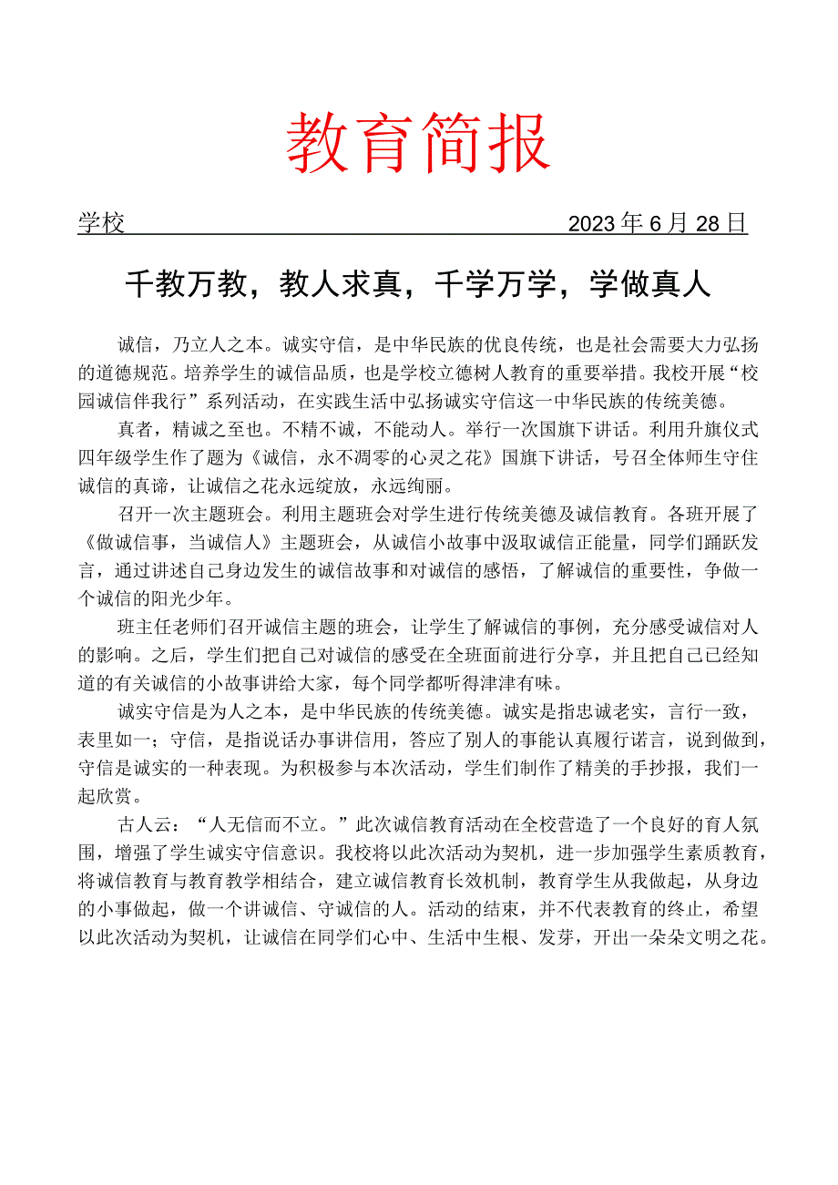 开展诚信进校园系列活动简报.docx_第1页