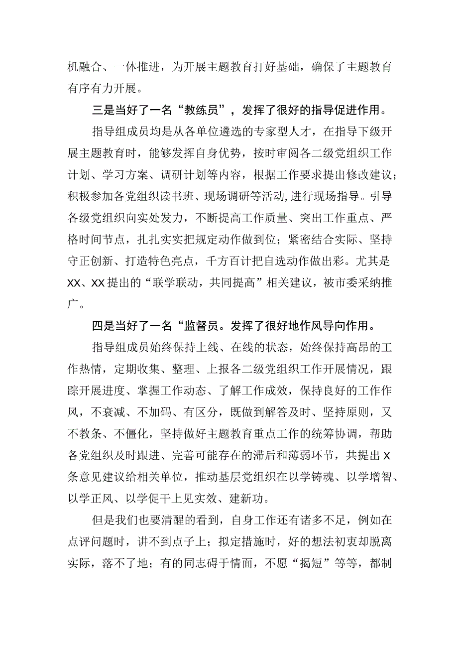 指导组长在2023年主题教育指导组工作推进会上的讲话.docx_第2页