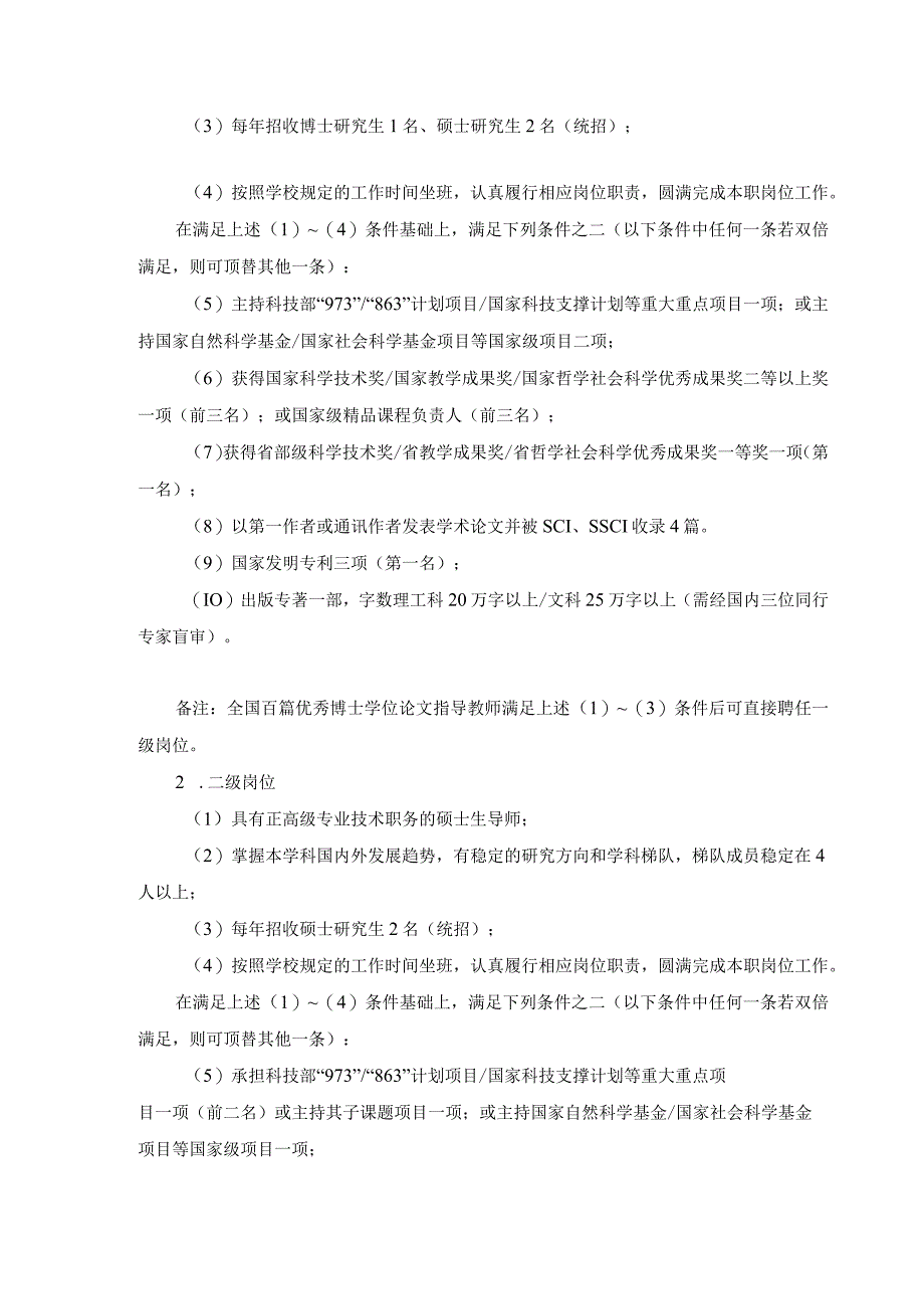 大学实验岗位首次上岗条件实施方案.docx_第2页