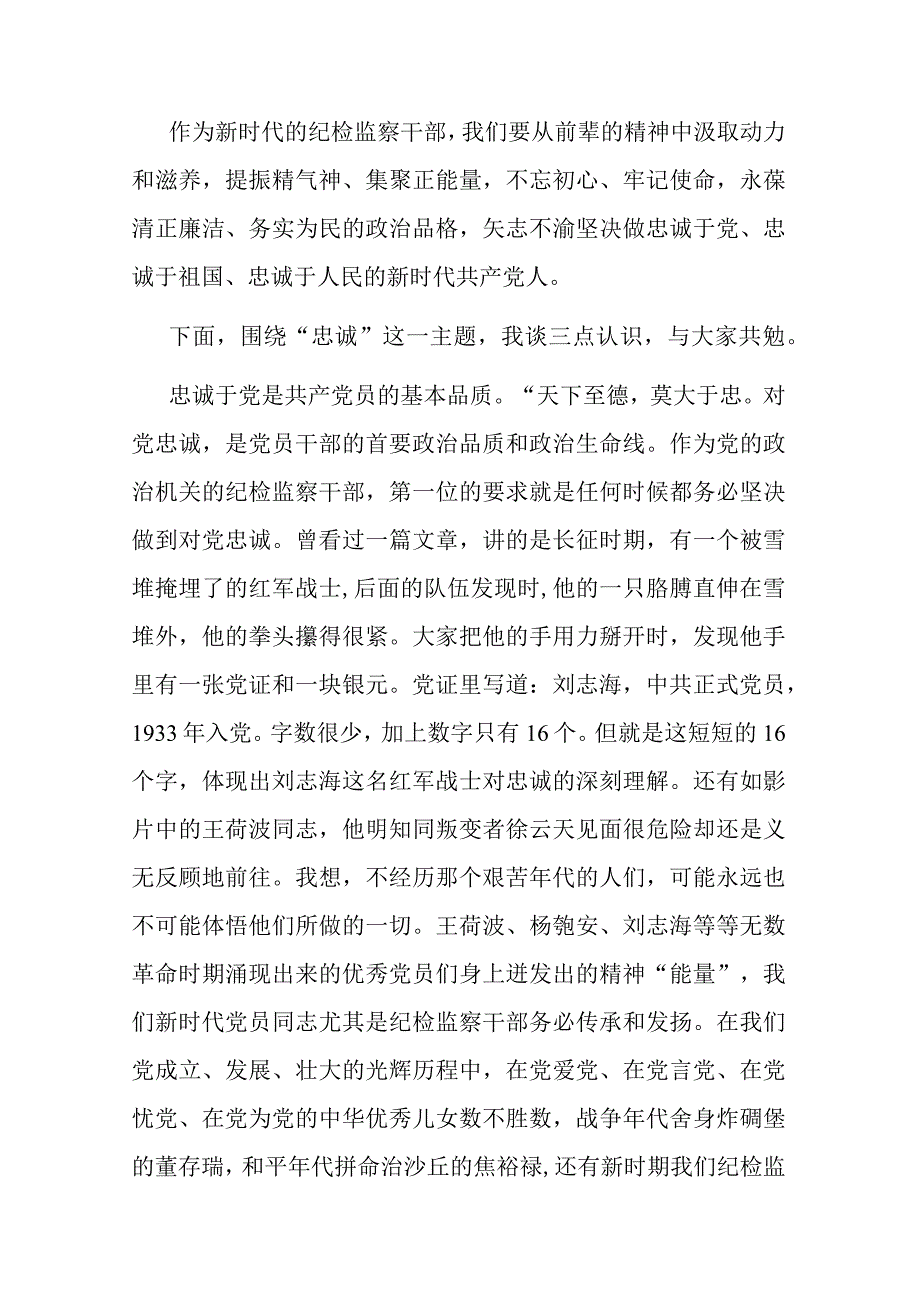 市纪委书记在机关七一建党节上的讲话2篇.docx_第2页