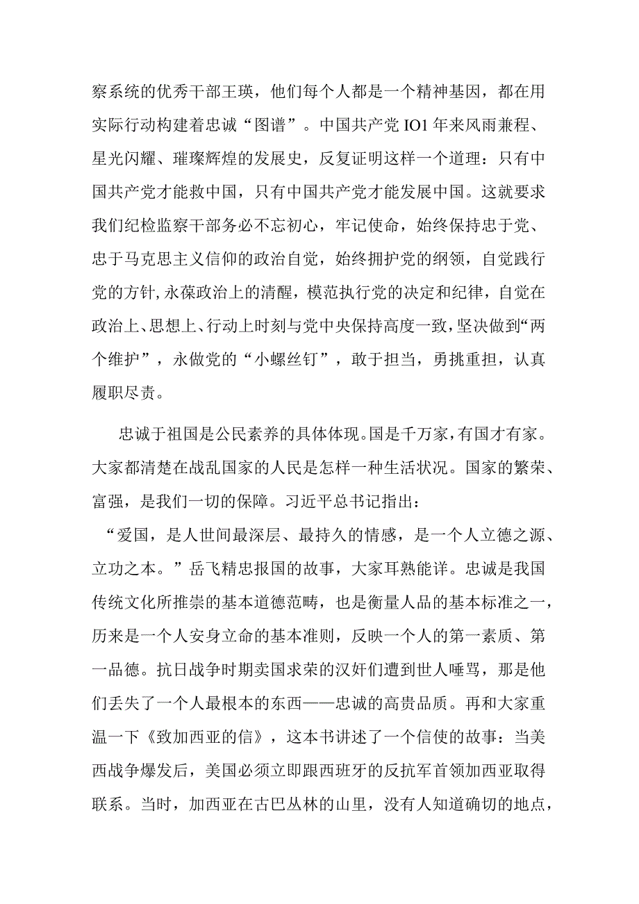 市纪委书记在机关七一建党节上的讲话2篇.docx_第3页