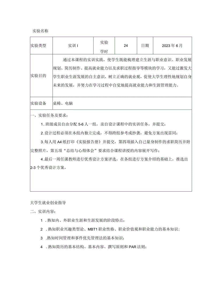 大学生就业创业指导实验报告册.docx_第3页