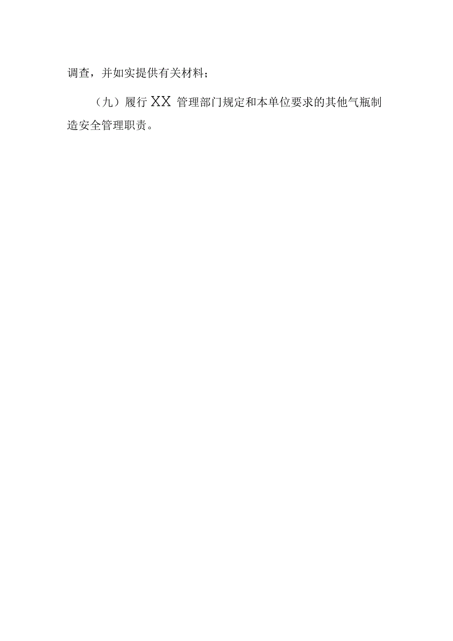 气瓶质量安全员守则.docx_第2页