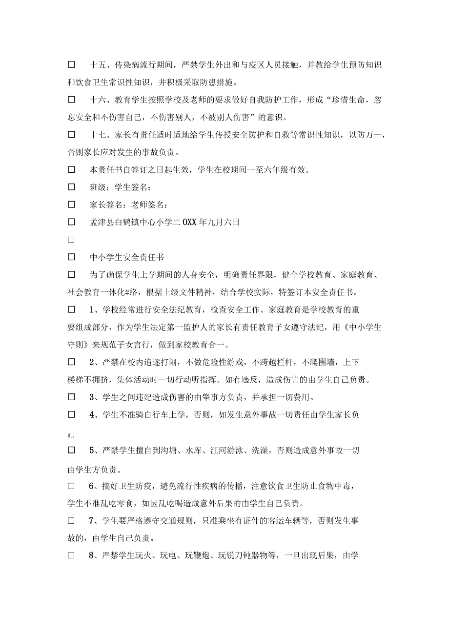 学生安全责任书.docx_第2页