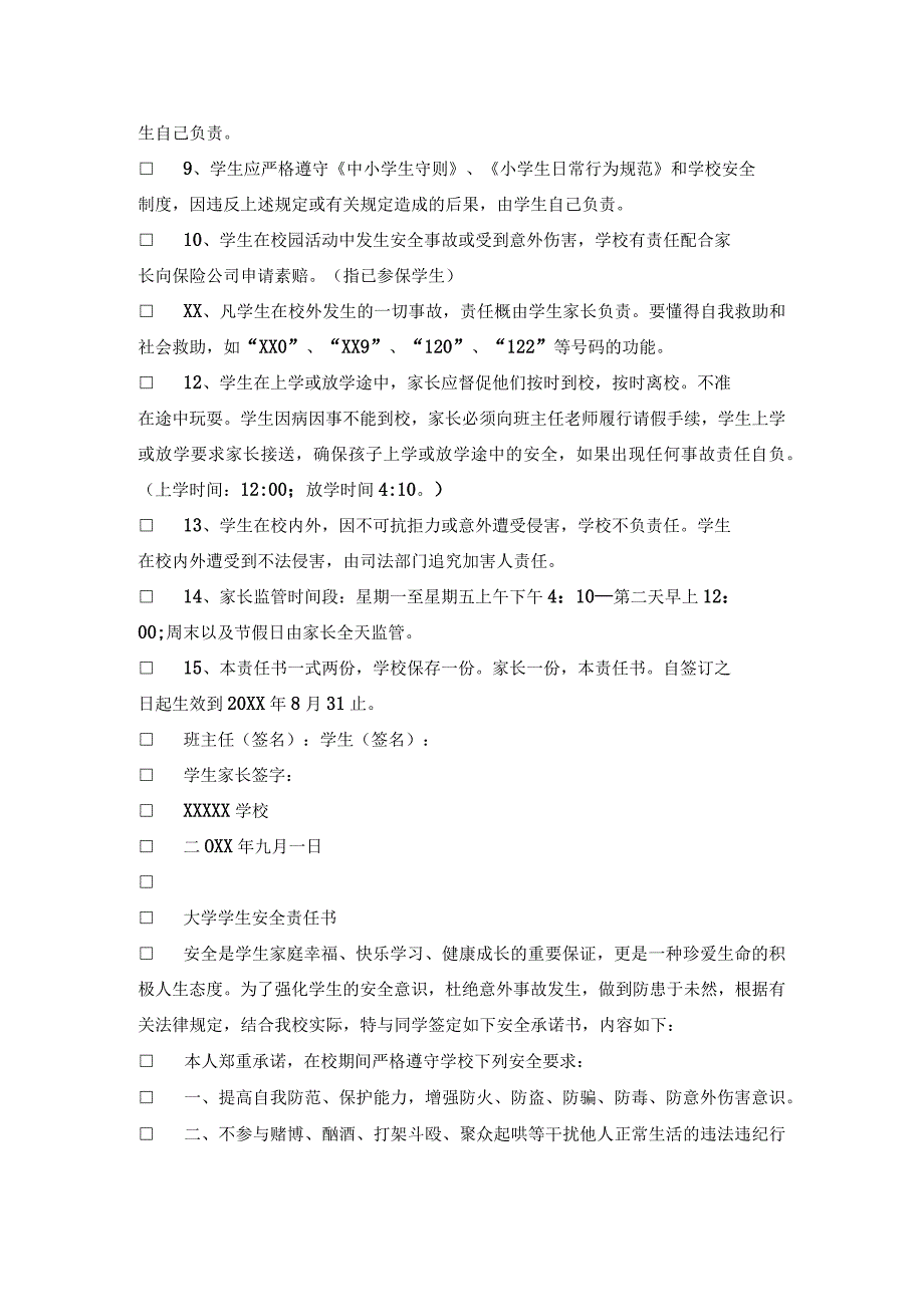 学生安全责任书.docx_第3页