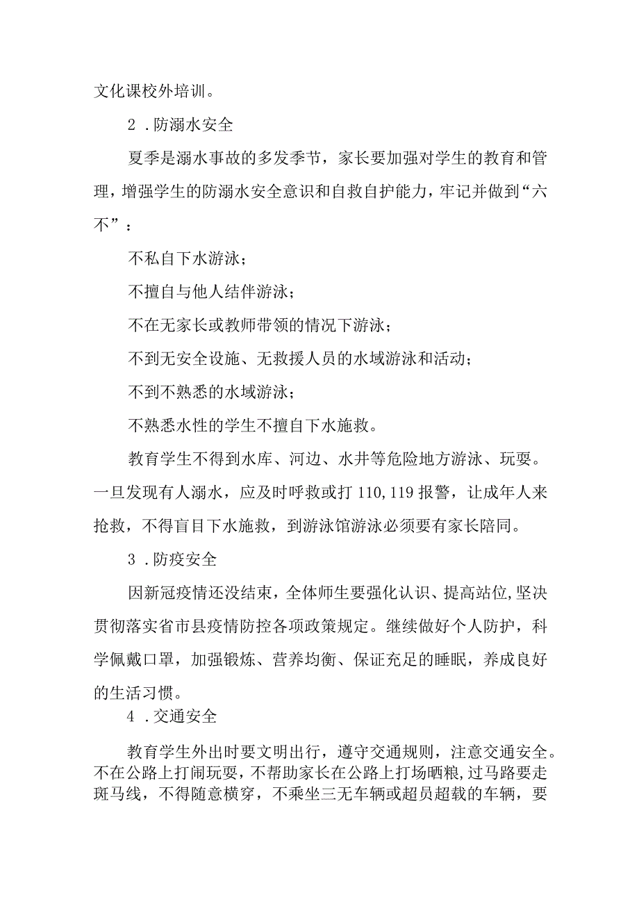 小学2023年暑假放假通知及温馨提示四篇.docx_第2页